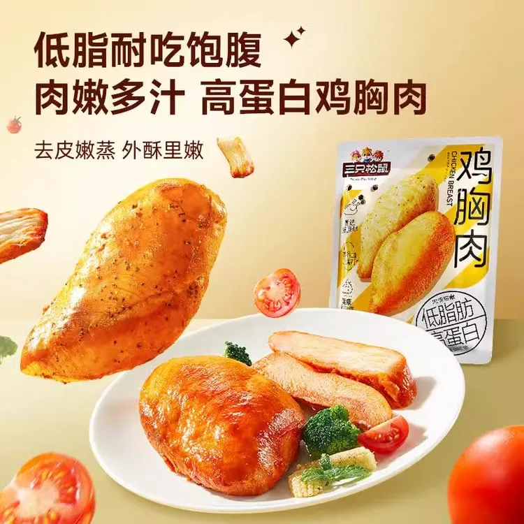 【到手11包】三只松鼠低脂鸡胸肉550g即食解馋零食充饥减脂代餐食品