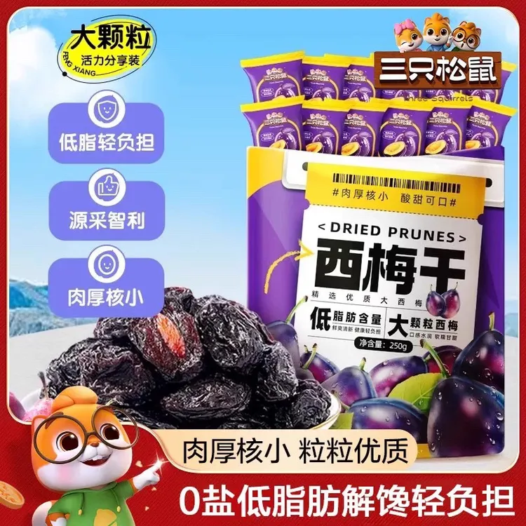 【约100粒】三只松鼠西梅干508g儿童健康营养梅子蜜饯西梅果干零食