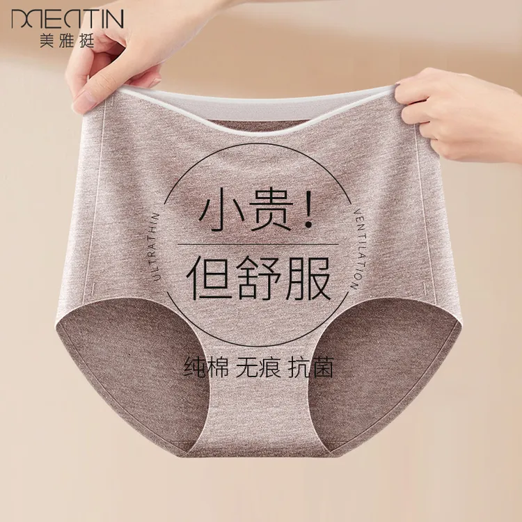 中高腰柔棉内裤女士棉裆抗菌无痕收小肚子大码舒服薄款透气大码