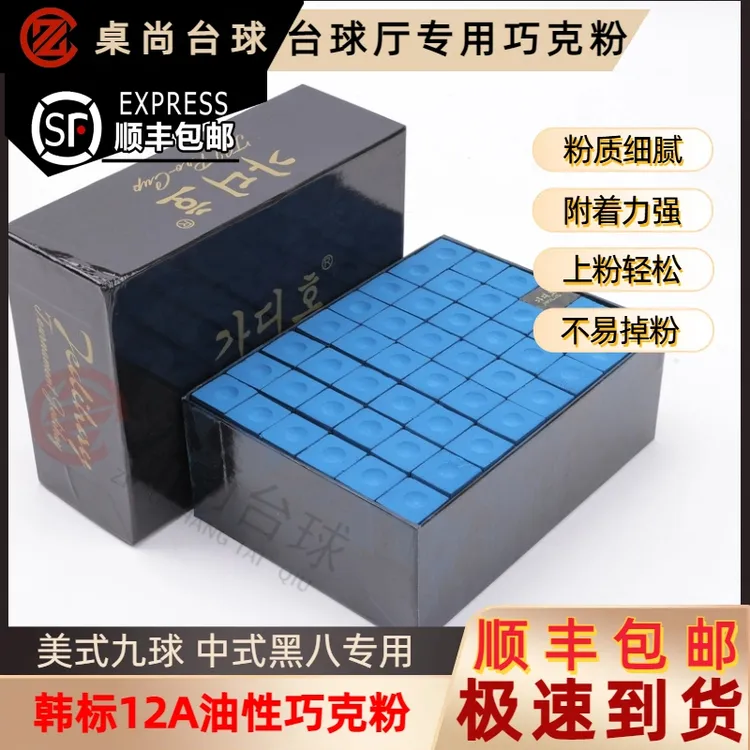 比利8A巧克粉细腻黑八台球杆皮头擦粉蓝色绿色油性枪粉擦枪头粉