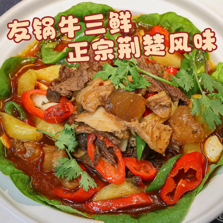 友锅牛三鲜火锅2袋*850g/袋 麻辣香辣特解馋牛肉牛筋牛肚加热即食