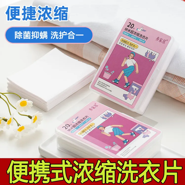 洗衣片旅行装便携式浓缩香皂片清洁一次性出差酒店用品浓缩洗衣纸