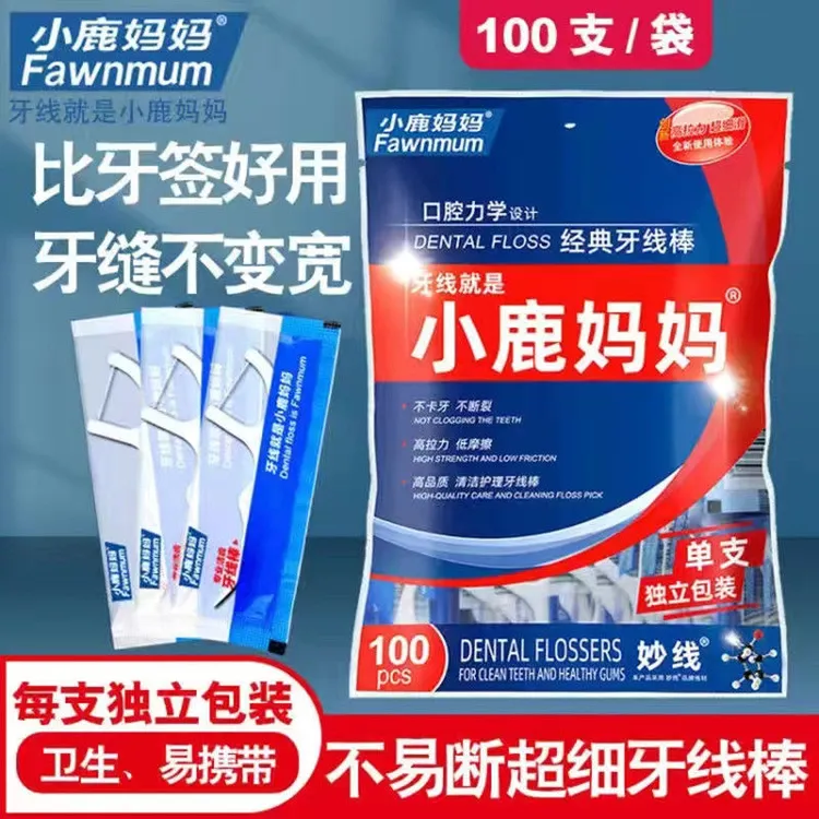 小鹿妈妈牙线独立包装超细家庭装牙线牙签家用力学护理剔牙神器