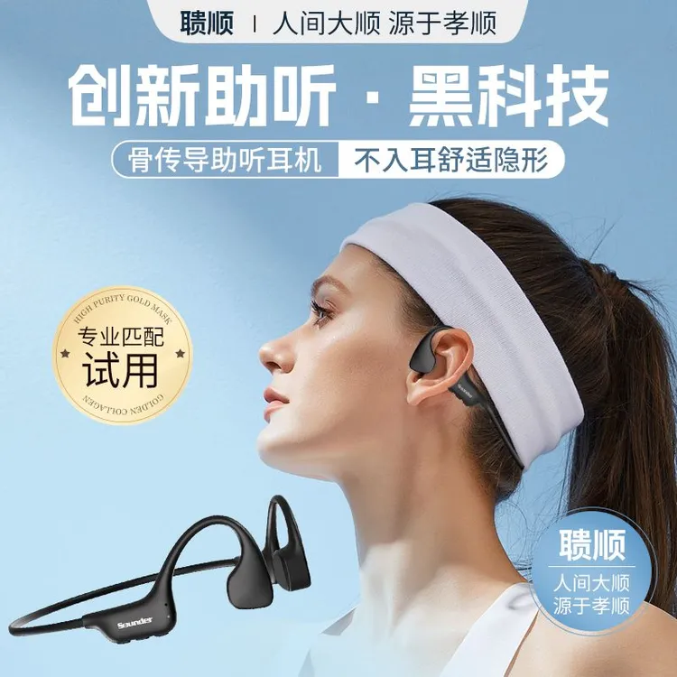 骨传导助器听老人专用重度耳聋耳背磁吸充电式輔听耳机