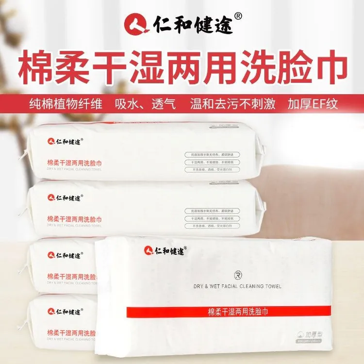 【买2送1】干湿两用一次性洗脸柔巾加厚型柔软温和去污多抽纸洗脸巾