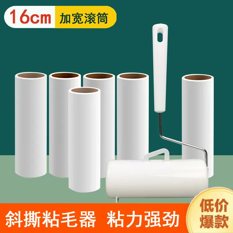 粘毛器替换纸滚筒16cm粘尘纸卷替换芯可撕式高粘度强力家用粘猫毛