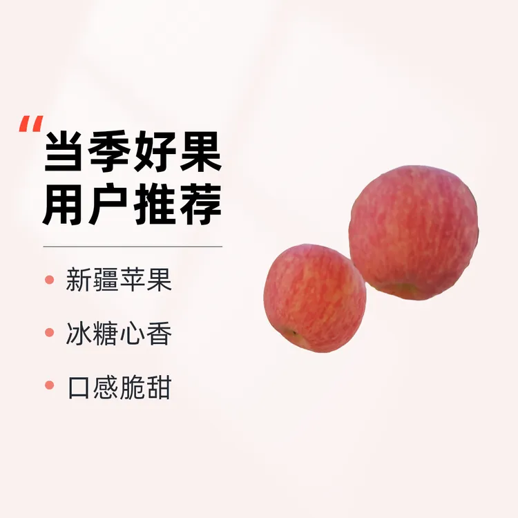 新疆阿克苏冰糖心苹果