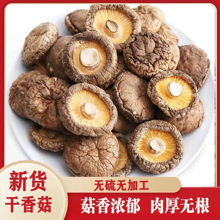 【半斤香菇】看清楚下单干香菇无硫干货干香菇新货美味菌菇食材