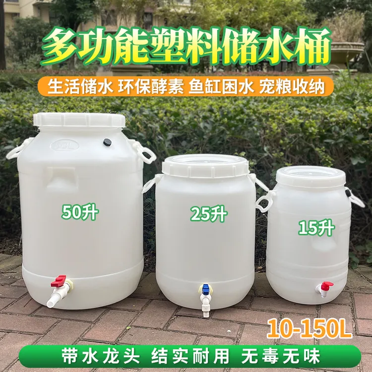 家用储水桶带龙头酵素发酵桶酿酒桶户外立式蓄水罐水塔储粮密封桶