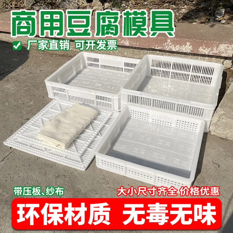 加厚豆腐框模具筐带字压板塑料豆腐饺盘豆腐格豆制品专用盒豆腐盘