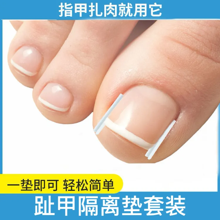 指甲隔离垫套装 拇指专用隔离纠正甲填充垫片脚趾甲工具修脚套装