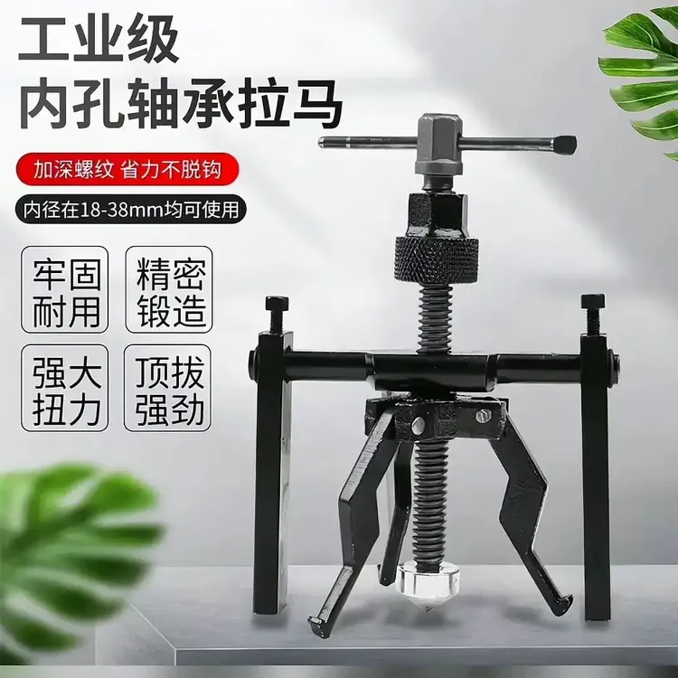 内孔轴承拉马三爪拉拔器三爪码器取出拉马多功能工具拆卸小型轮器