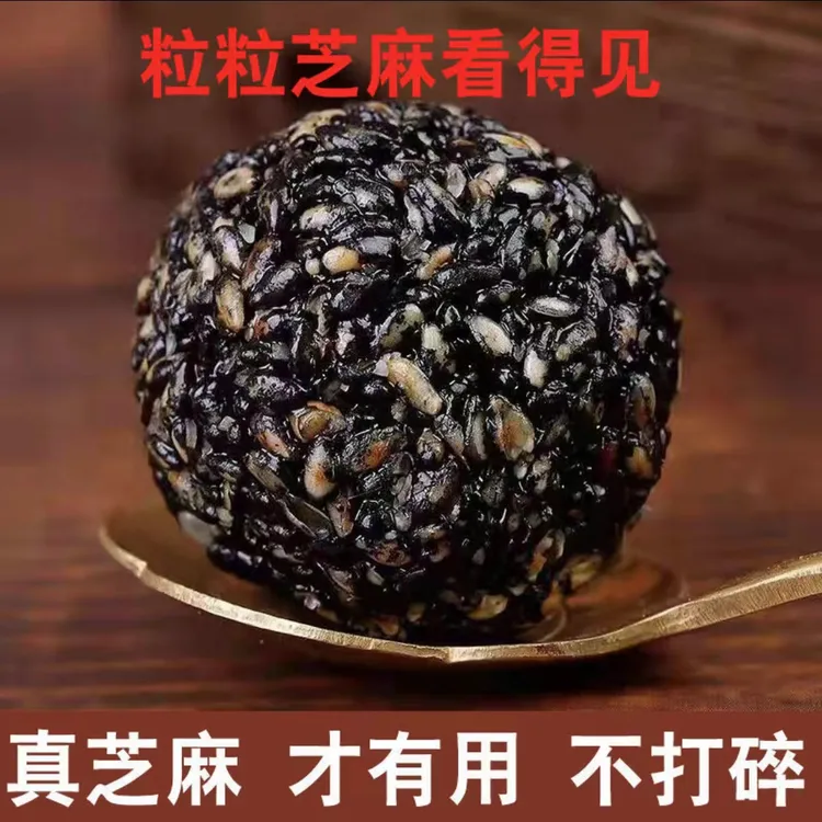 纯黑芝麻丸20古法优质美味高钙膳食独立包装好丸子健康