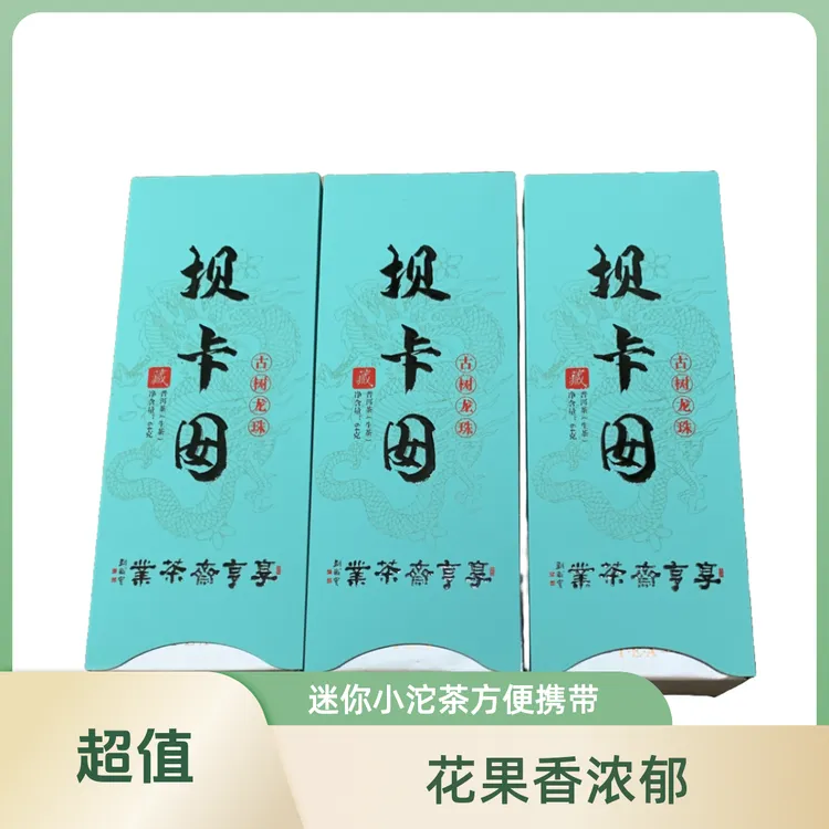 普洱生茶龙珠坝卡囡