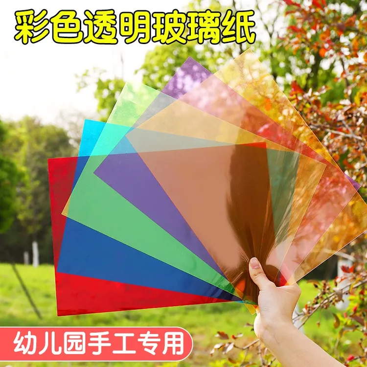 彩色玻璃纸透明塑料片 幼儿园儿童手工硬diy透光胶片塑料纸pvc膜