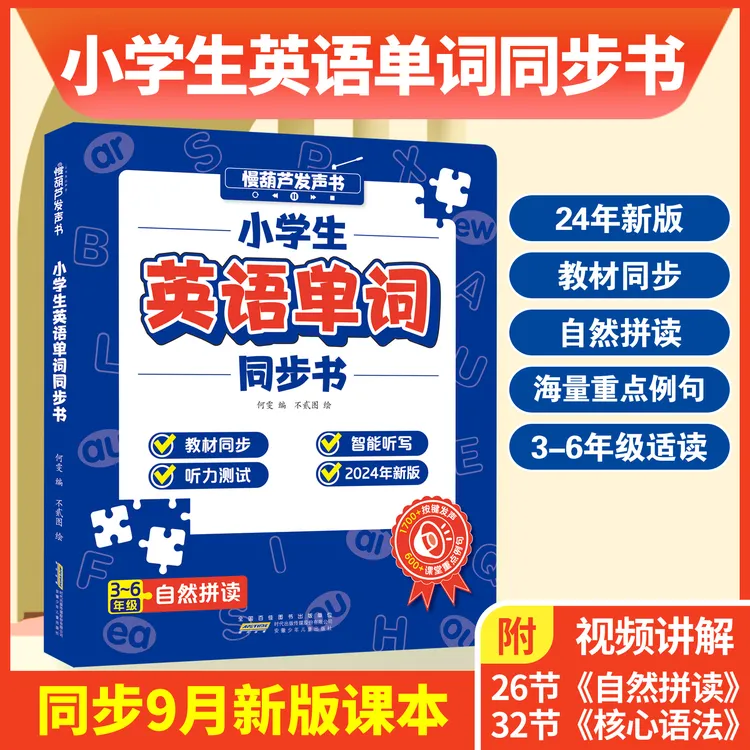 【人教版4-6年级】小学生英语单词同步英语学习句子