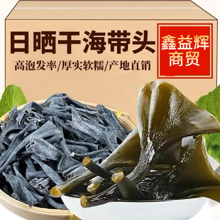 【鑫益辉】海带头类干货特厚级福建厚海带头无沙纯干货特级