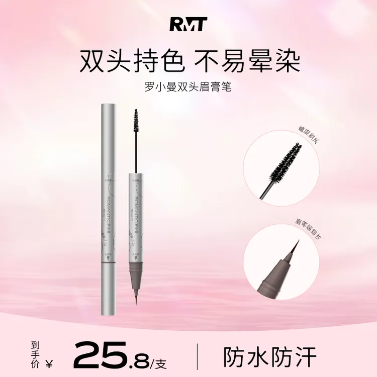 罗小曼眉膏笔持妆防水防汗浅棕色细头眉笔新手显色化妆品不易掉色