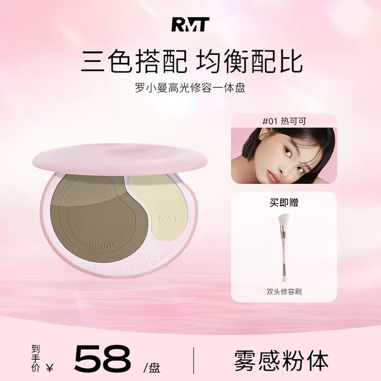 【品牌推荐】罗小曼高光修容一体盘遮盖鼻影哑光新手修容盘流光风