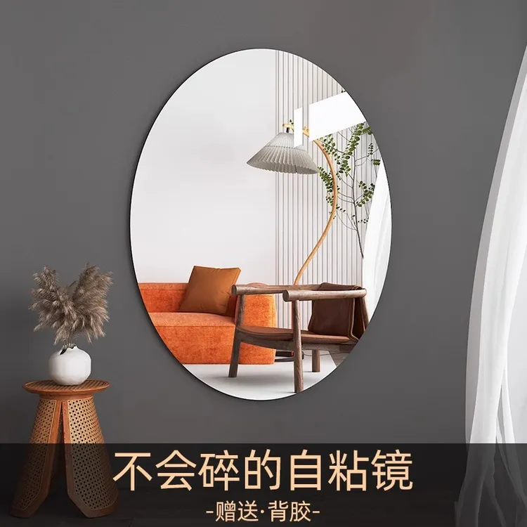 软镜贴墙自粘全身穿衣镜片免打孔家用镜面墙贴浴室镜子贴墙上镜子