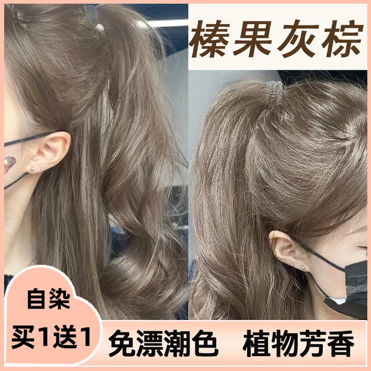 OKSC榛果灰棕色染发剂泡泡流行色推荐发色自己在家染发