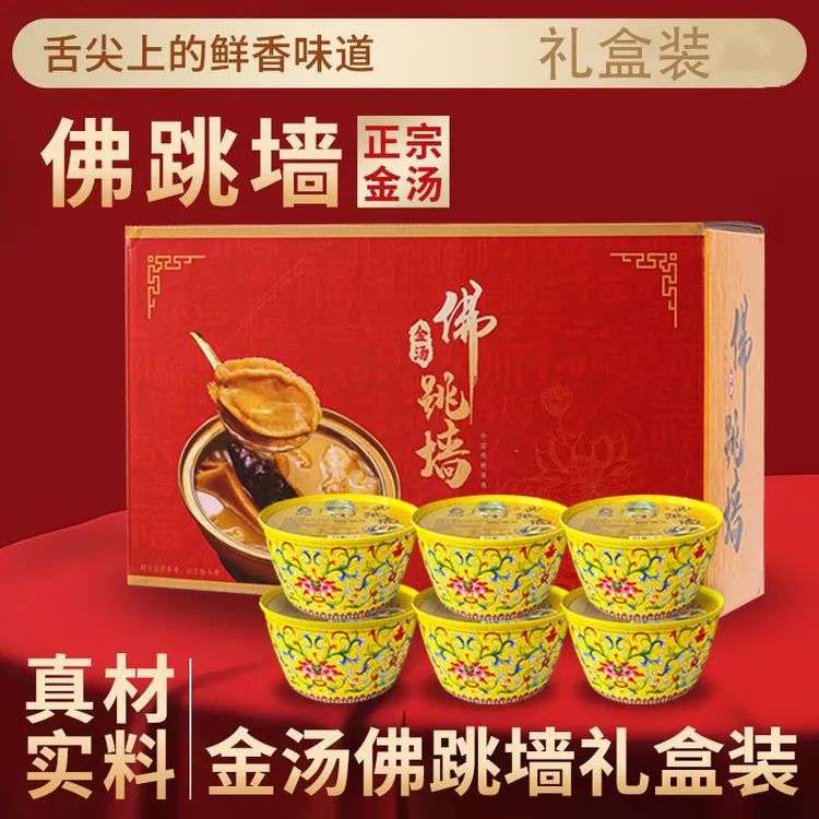 【广东夫妇专属】金汤佛跳墙【6盒】金汤佛跳墙250g盒海参鲍鱼团圆菜