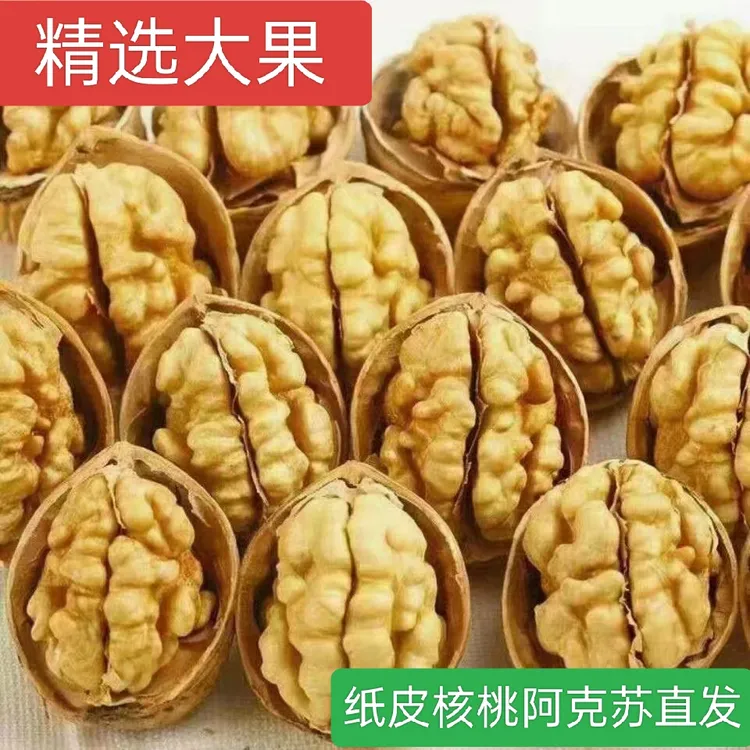 精选大果新疆阿克苏纸皮核桃2024新货1斤5斤薄皮产地直发营养孕妇