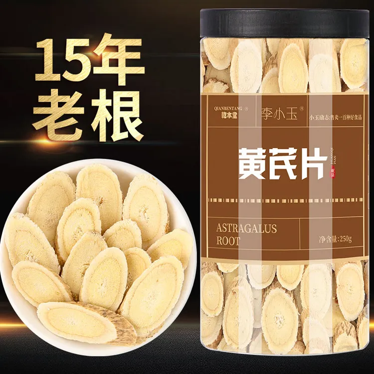 【多年老黄芪】甘肃岷县老黄芪大片主根原产地新货泡水泡茶炖肉煮粥