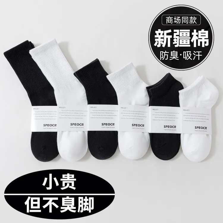 纯色运动袜男女简约穿搭纯棉无骨中高长筒常规袜男士防臭袜子吸汗