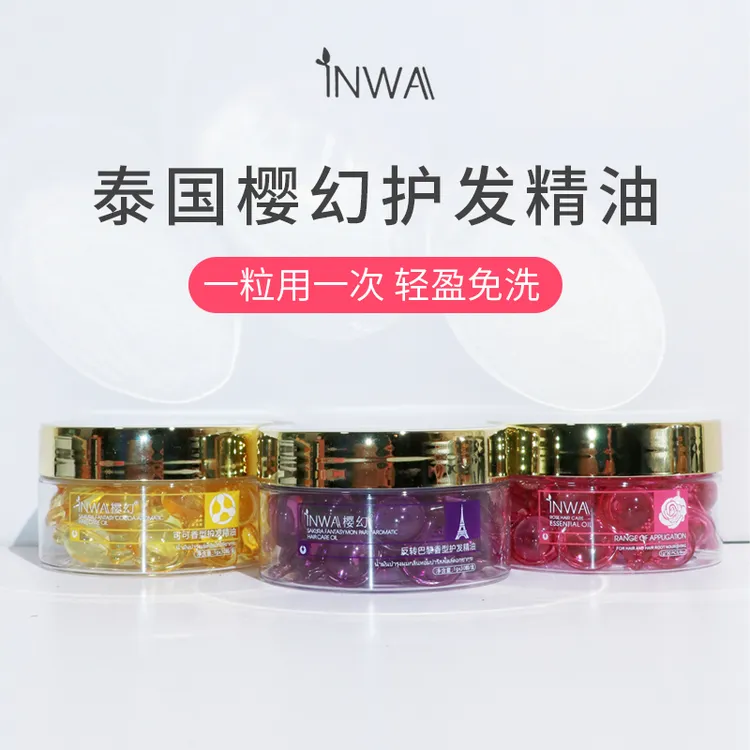泰国INWA樱幻玫瑰护发精油胶囊免洗护发素毛躁干枯烫染修复不油腻
