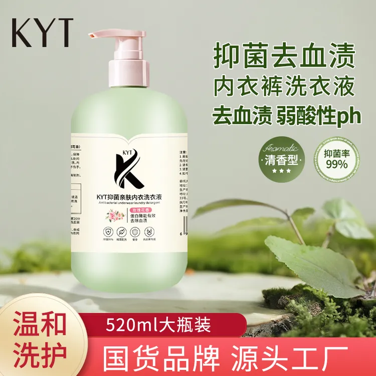 KYT抑菌亲肤内衣洗衣液520ml瓶装大容量温和清爽香氛洗衣液润肤
