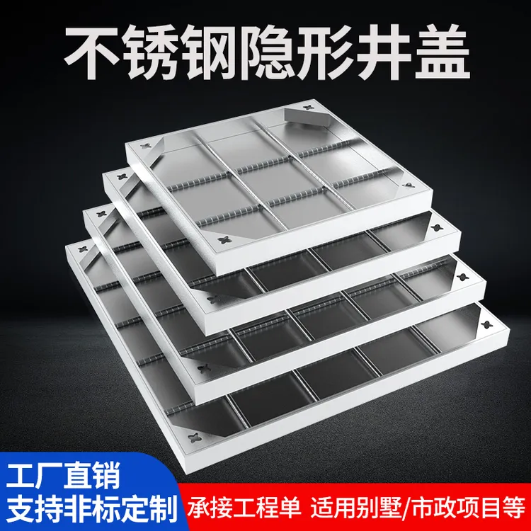 304不锈钢隐形井盖方形下水道盖板201沙井盖装饰雨水污水井盖定制