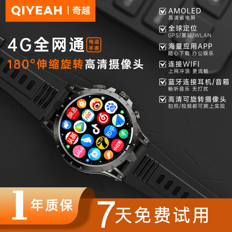 奇越QIYEAH/ Q36插卡电话手表4G全网通180°旋转摄像头刷抖音导航