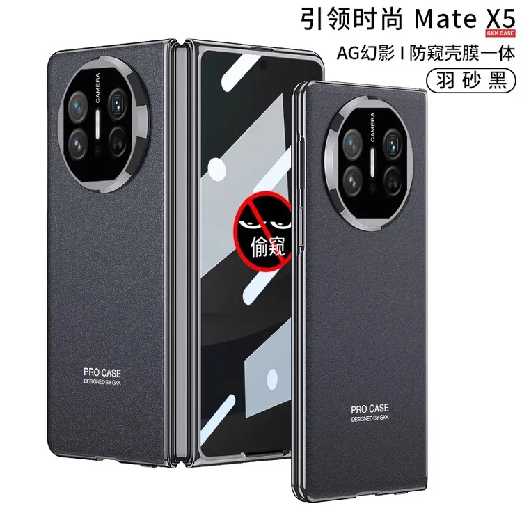适用华为matex5手机壳折叠屏x5典藏版超薄AG磨砂壳膜一体全包防窥
