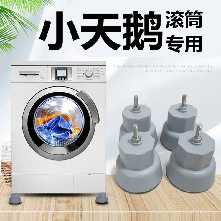 大象脚适用于小天鹅滚筒洗衣机通用底座防震脚稳固加高垫脚替换脚