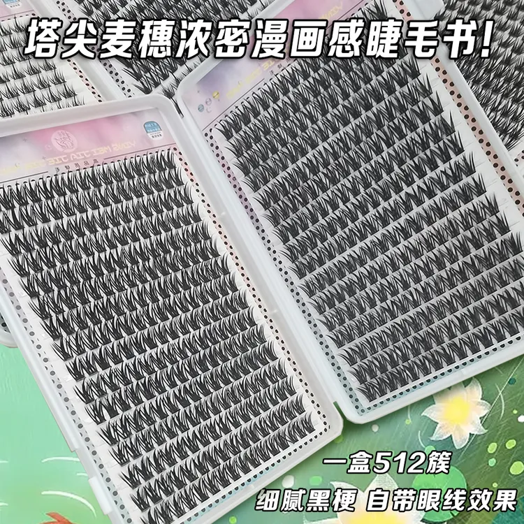 32排大容量塔尖麦穗懒人纯野小恶魔单簇自然组合混装新手假睫毛书