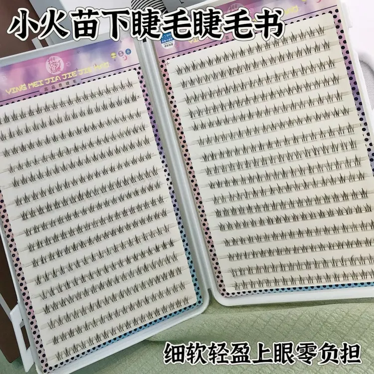 樱美佳睫下睫毛大容量自然妈生感透明梗日常上妆懒人睫毛书小火苗