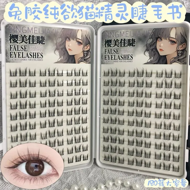大容量网红免胶自粘仿真纯欲猫精灵睫毛书分段新手懒人假睫毛爆款