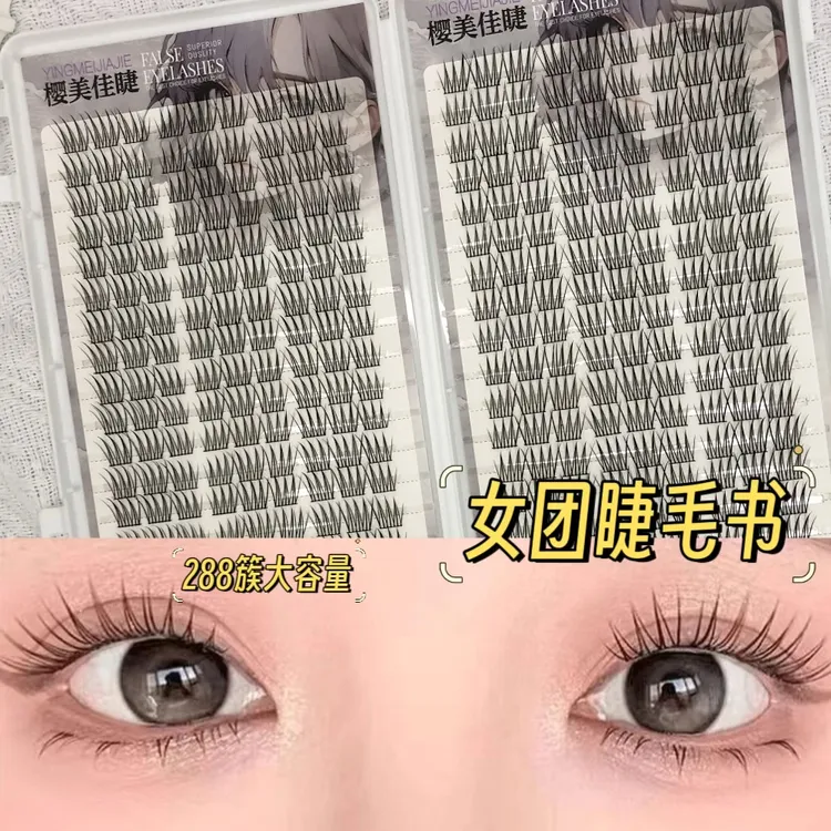 百搭款韩系女团假睫毛ACE爱豆同款自然仿真懒人三部曲单簇分段