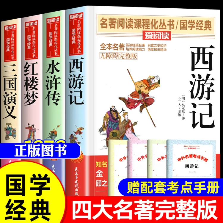 原著正版无障碍阅读五年级下册bi读书四大名著红楼梦水浒传三国