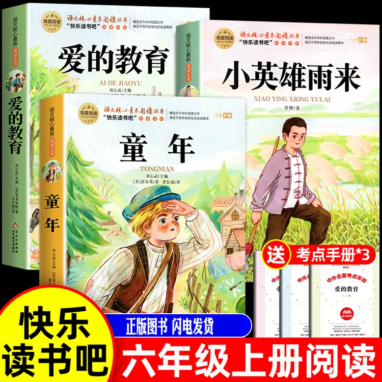 小英雄雨来童年爱的教育六年级上册阅读课外书正版原著快乐读书