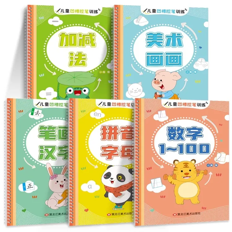 三味】数字练字帖幼小衔接幼儿园凹槽控笔训练儿童练习字帖