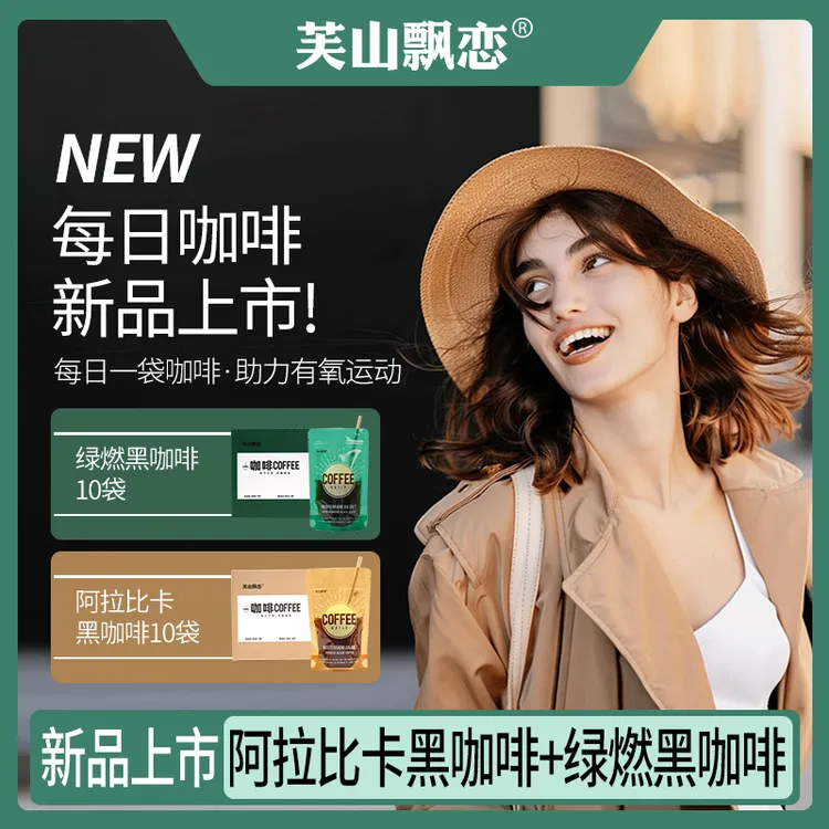 芙山飘恋阿拉比卡绿燃黑咖啡越南提神速溶美式运动黑咖啡