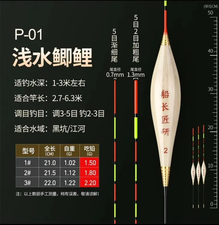 船长匠研P-01芦苇小短漂22公分浅水漂钓浅水草洞草窝水皮打浮