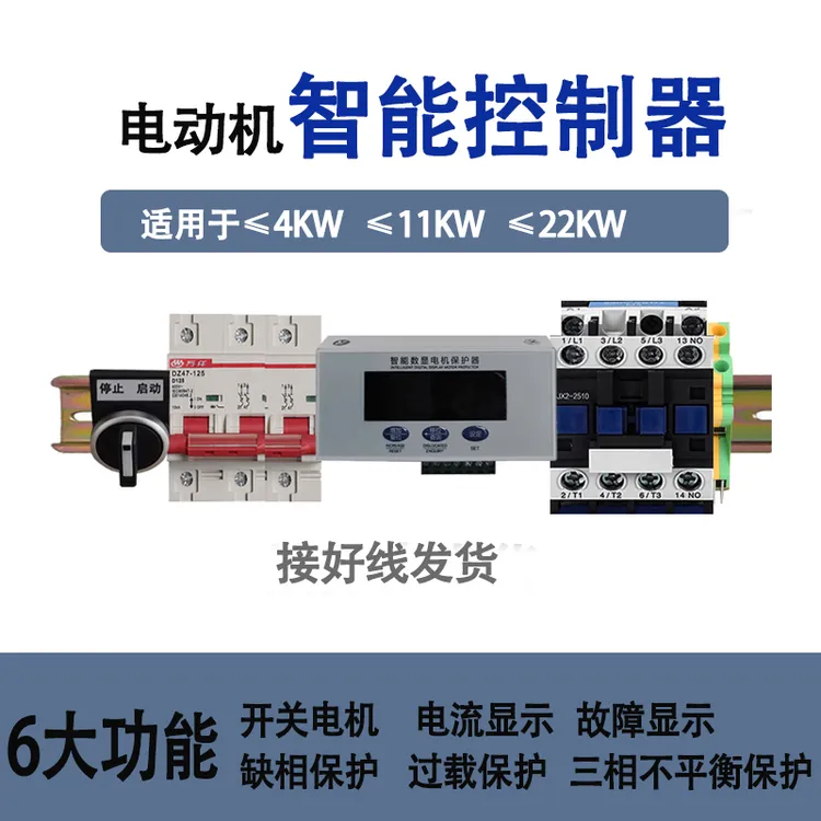 可调式数显智能电机综合保护器过载缺相断相三相不平衡电机控制器
