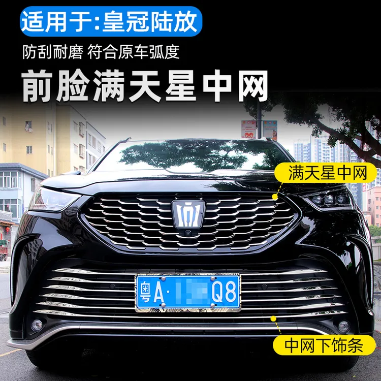 适用25款皇冠陆放改装中网装饰条不锈钢亮条汽车用品