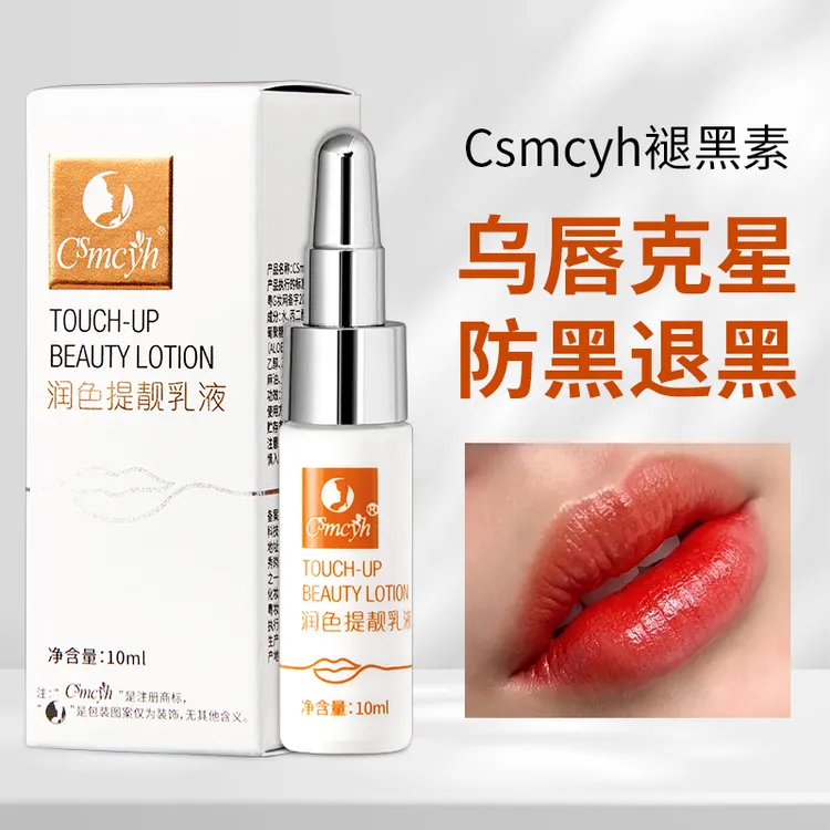 纹唇退黑素正品纹绣专用唇部后期保湿乳修复液亮唇褪黑剂退黑剂
