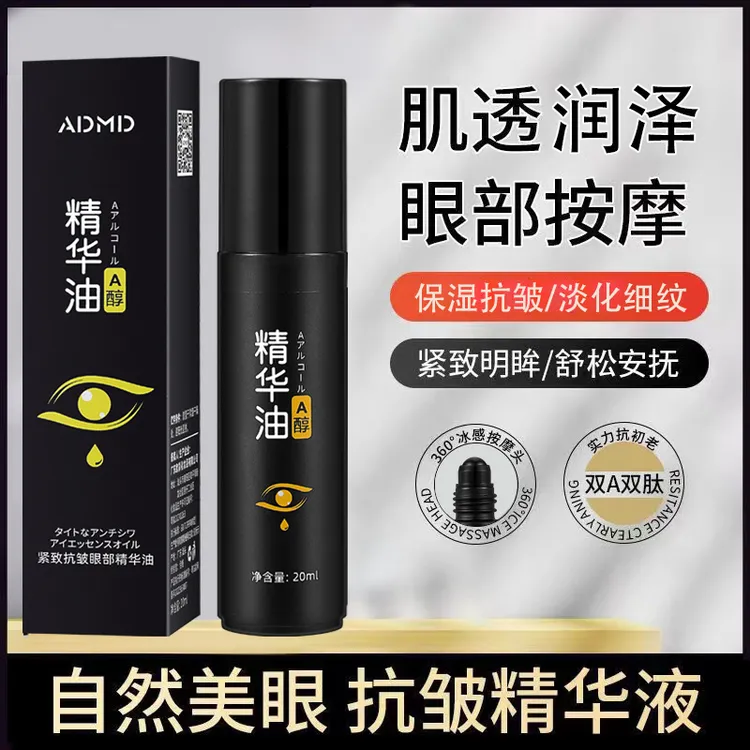 【专抹大眼袋】紧致抗皱眼部精华油A醇眼霜 专抹眼袋眼纹淡化保湿