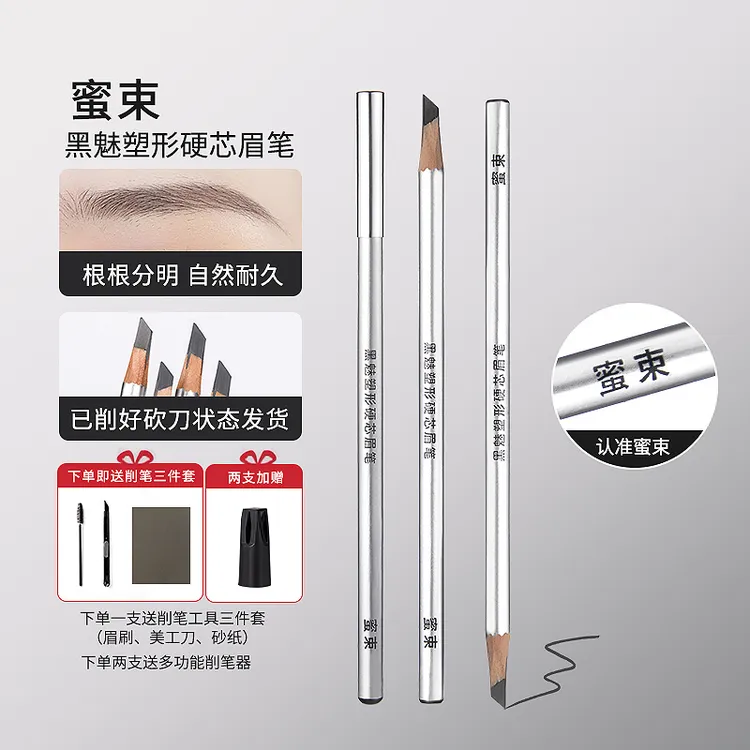 蜜束塑形硬芯眉笔防水防汗野生眉化妆师专用根根分明极细眉笔女*S