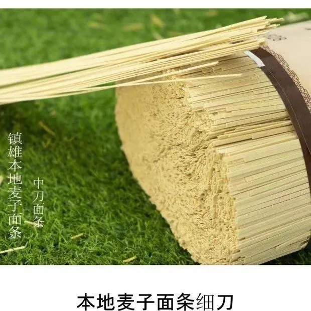 云南镇雄营养食用面条柳林本地麦子面条镇雄柳林面条碱水面条